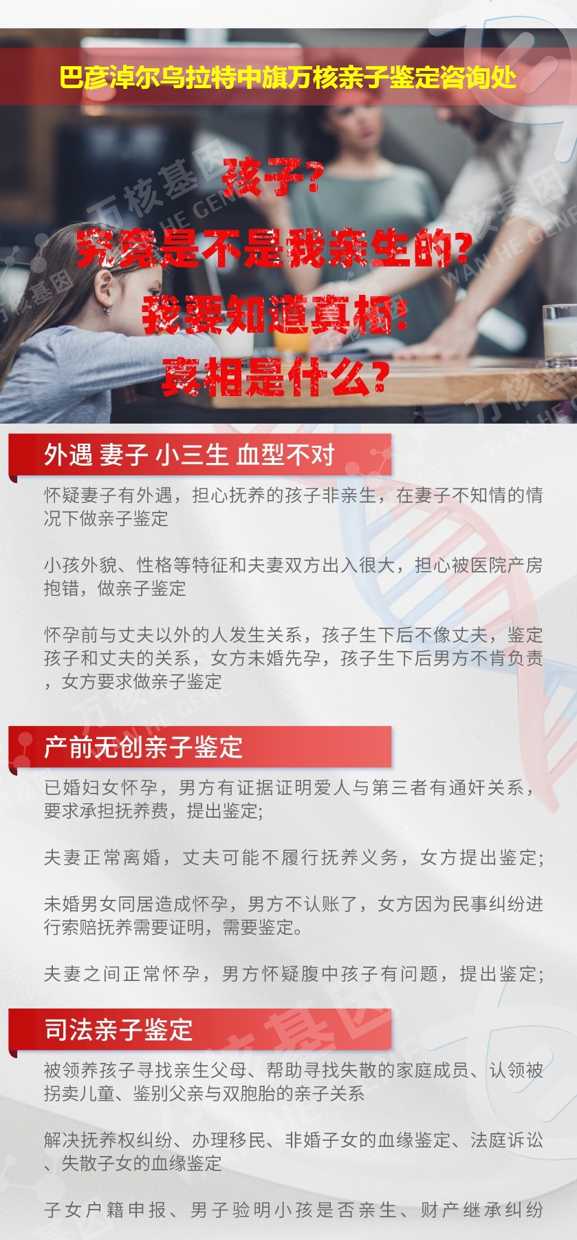 乌拉特中旗亲子鉴定机构鉴定介绍